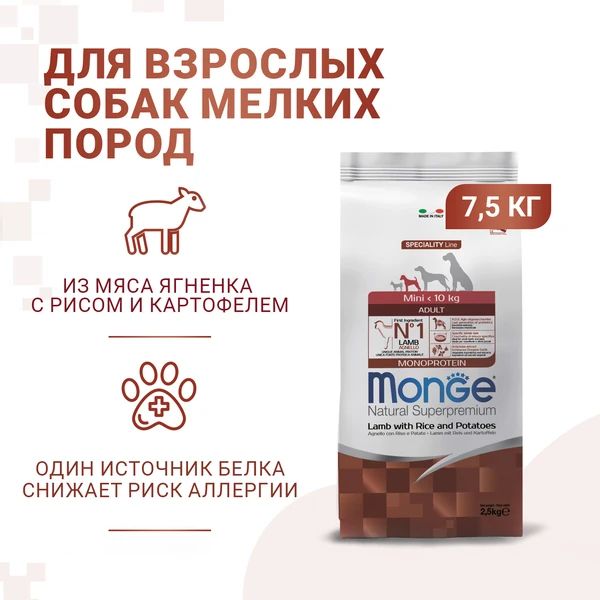 Monge: Dog Speciality Mini, корм для взрослых собак мелких пород, ягненок с рисом и картофелем, 7,5 кг
