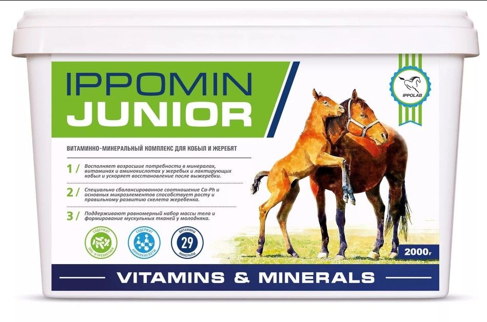 IPPOMIN JUNIOR / Иппомин Юниор витаминно-минеральный комплекс для жеребят до 2 лет и жеребых кобыл, до 80 дней, 2 кг