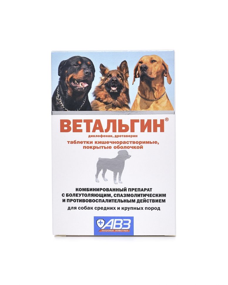АВЗ: Ветальгин, обезболивающее, для средних и крупных собак, 10 таблеток