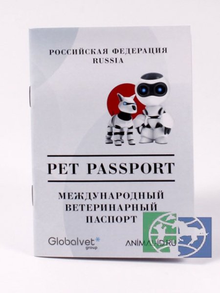 Ветеринарный паспорт универсальный Animal-ID