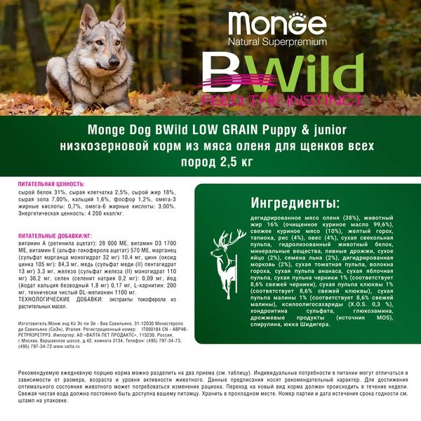 Monge: Bwild Dog Deer, корм для щенков всех пород, с олениной, 2 кг