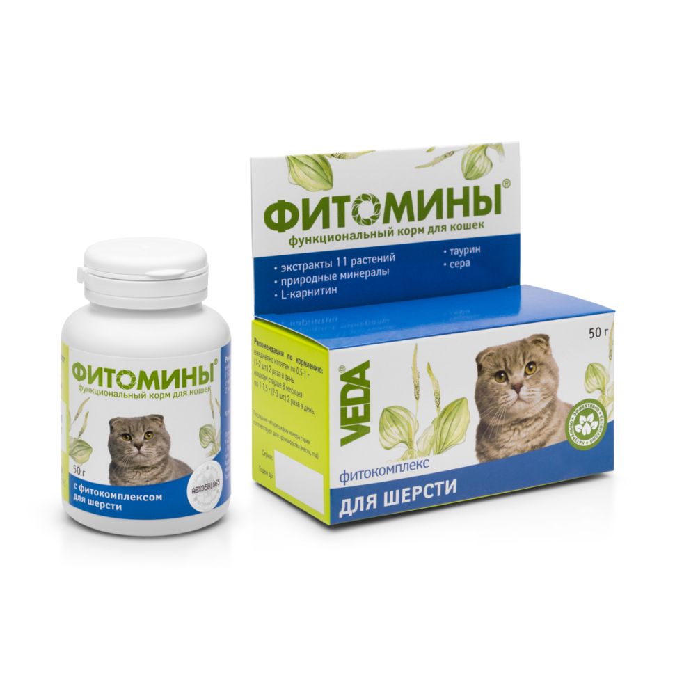 Веда: Фитомины, функциональный корм с фитокомплексом для шерсти, для кошек, 50 гр.