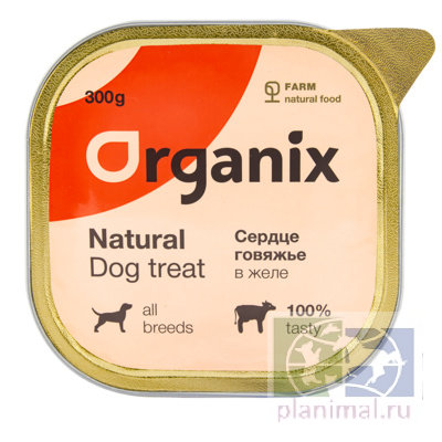 Organix Влажное лакомство для собак сердце говяжье в желе, цельное, 300 гр.