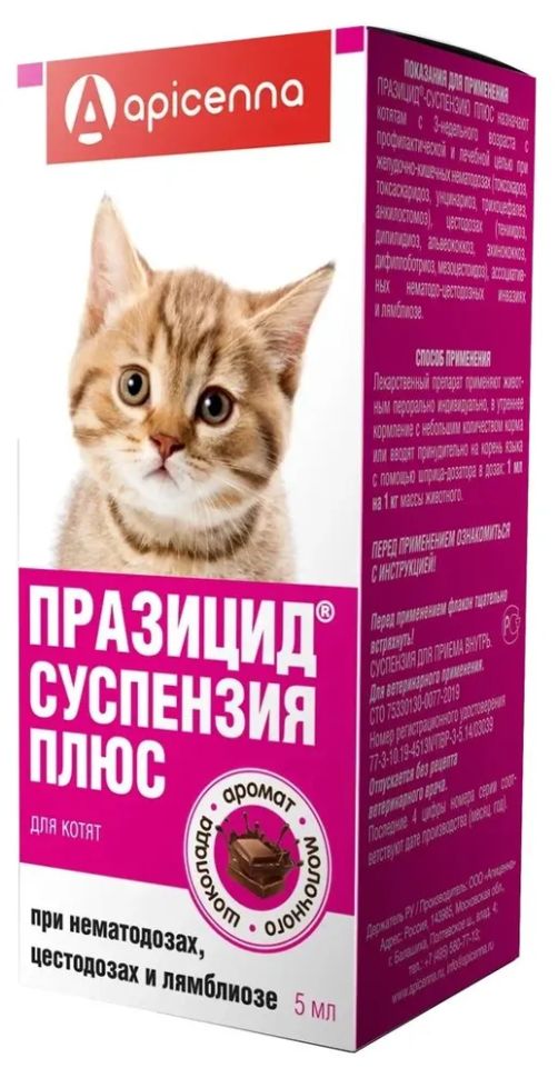 Apicenna: Празицид Плюс, суспензия для котят, 5 мл