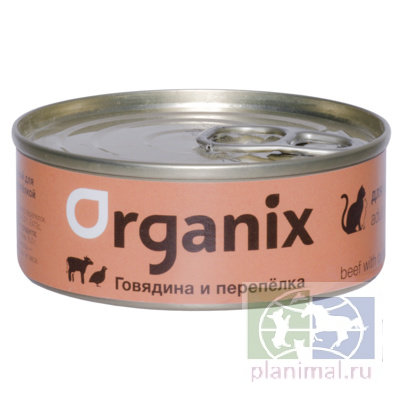 Organix консервы для кошек говядина с перепелкой, 100 гр.