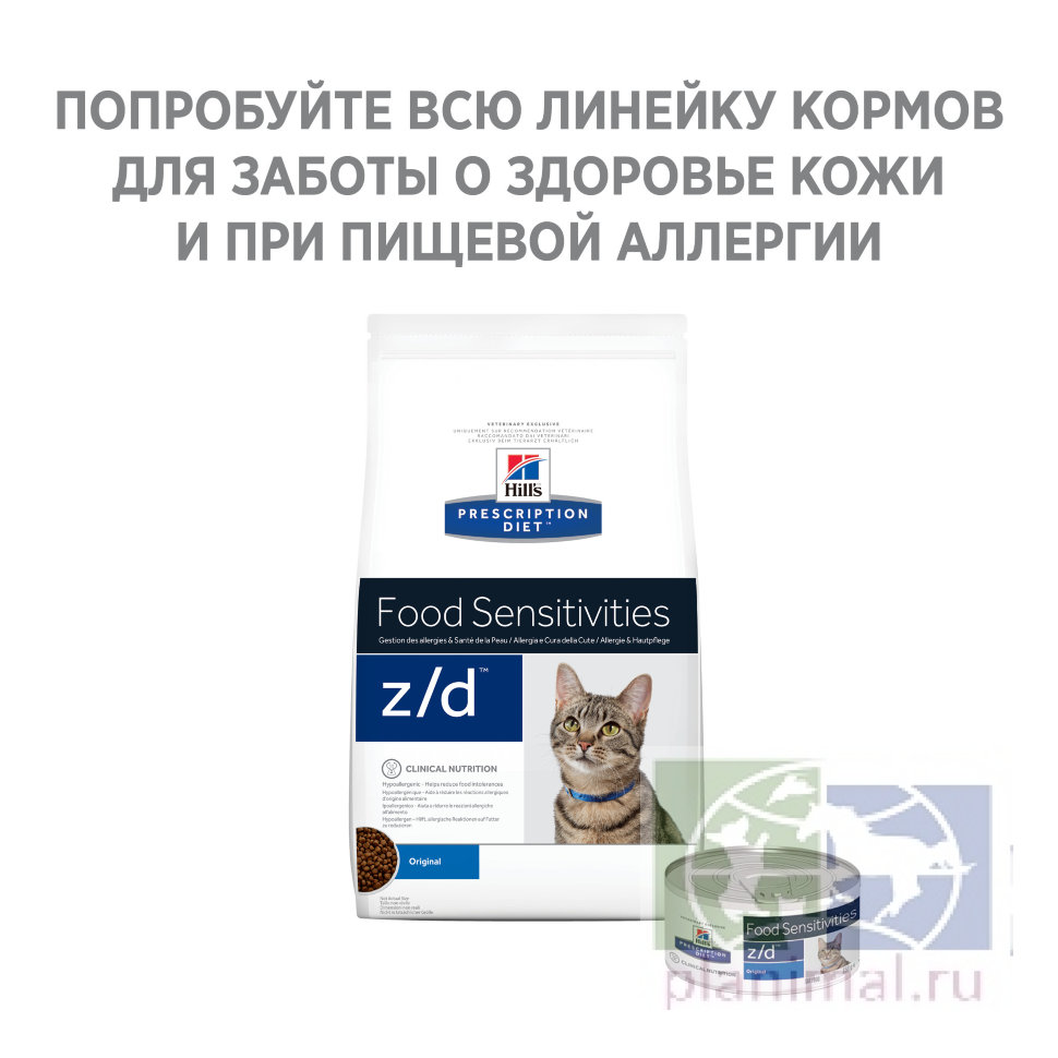 Влажный диетический корм для кошек Hill's Prescription Diet z/d Food Sensitivities при пищевой аллергии, 156 г