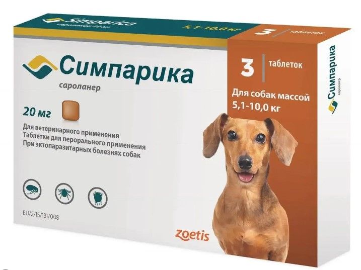 Zoetis: Симпарика от блох и клещей для собак 5,1 - 10 кг, жевательные таблетки 20 мг, 3 шт/уп.