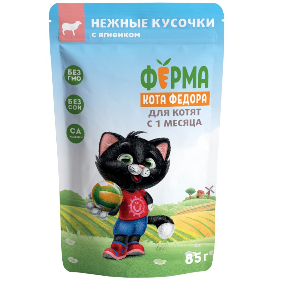Ферма кота Фёдора: Влажный корм, нежные кусочки с ягненком, для котят, 85 г