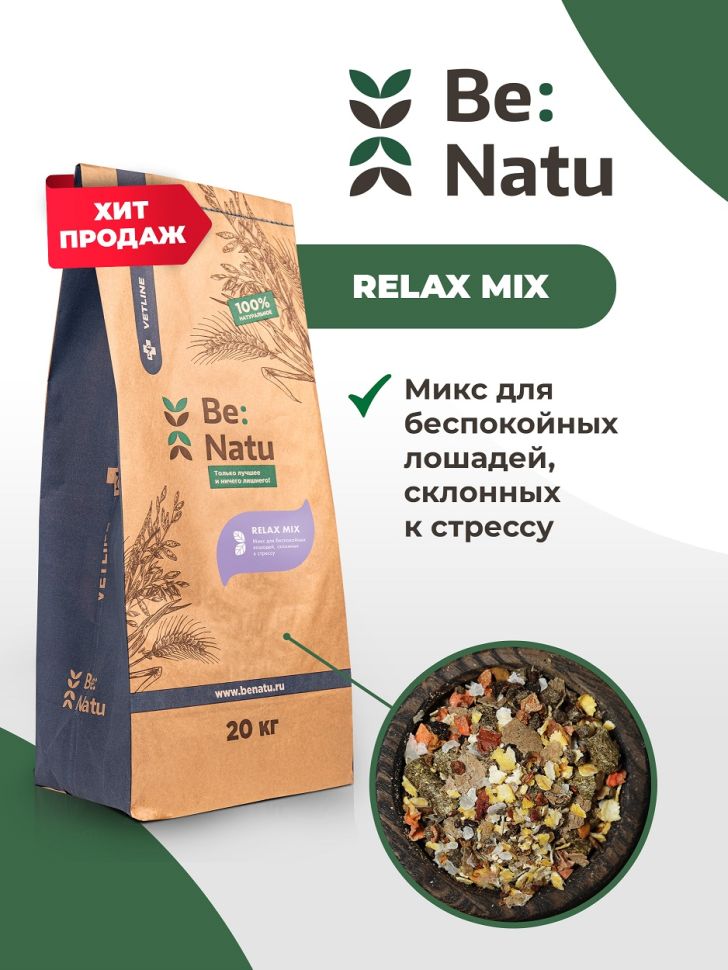 Be:Natu Relax mix корм с магнием для беспокойных лошадей, при стрессе, 20 кг