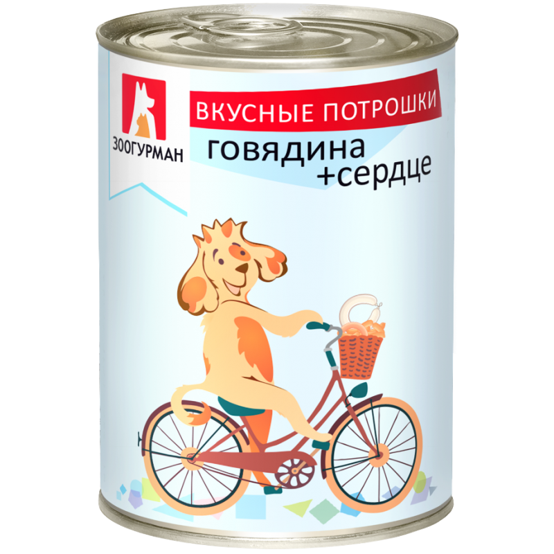 Зоогурман вкусные потрошки  консервы для собак говядина + сердце, ж/б 350 гр.