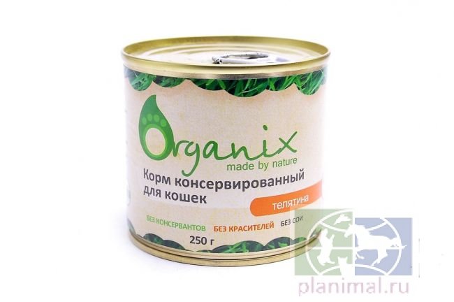 Organix консервы для кошек с телятиной, 250 гр.