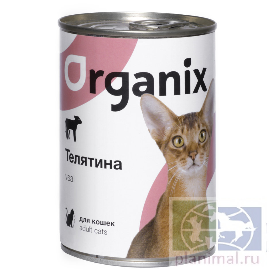 Organix консервы для кошек с телятиной, 410 гр.