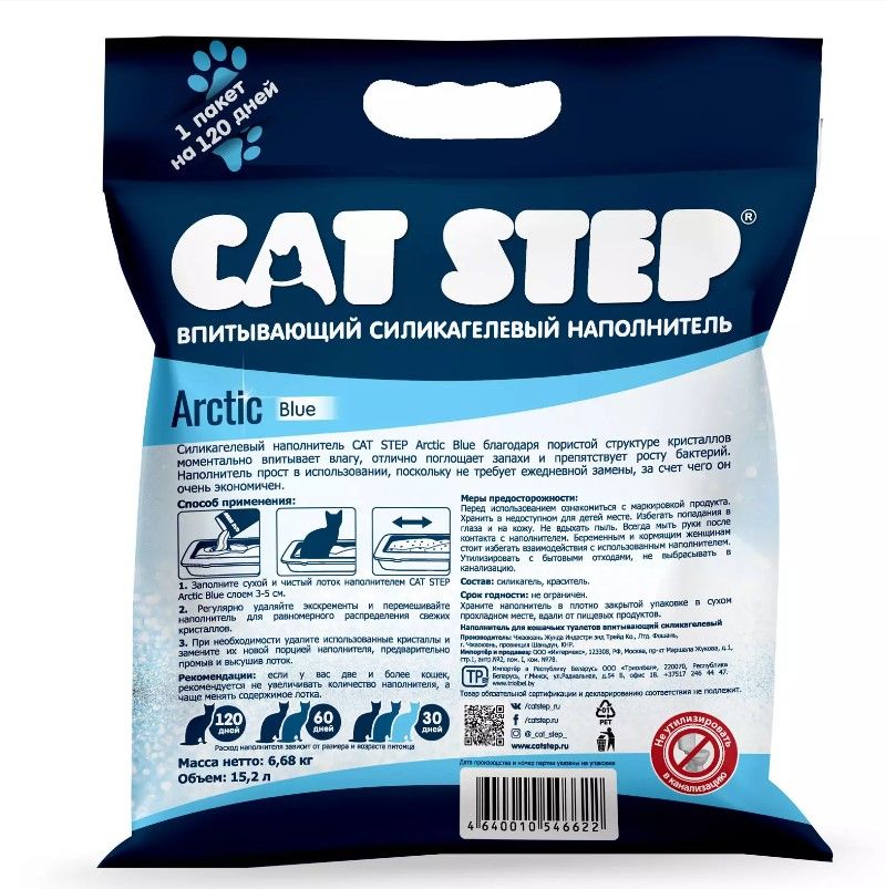 Cat Step Arctic Blue Наполнитель впитывающий силикагелевый, 15,2 л; 7,24 кг