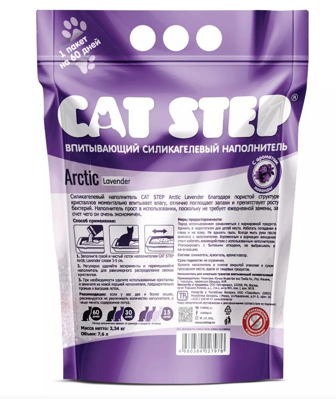 Cat Step Наполнитель впитывающий силикагелевый Arctic Lavender, 7,6 л; 3,8 кг