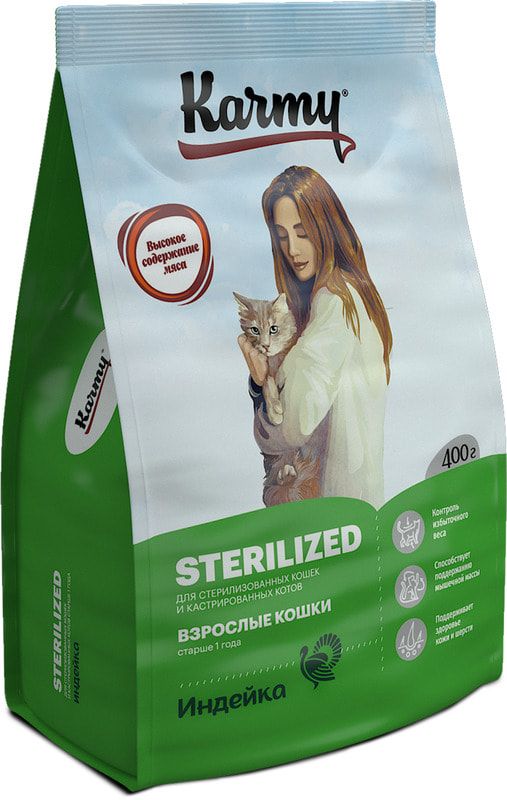 Karmy Sterilized Индейка корм для стерилизованных кошек и кастрированных котов от 1 года, 0,4 кг