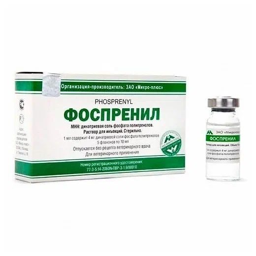 Фоспренил: проф. вирусных заболеваний, 10 мл, 5 шт./уп, цена за 1 фл. 