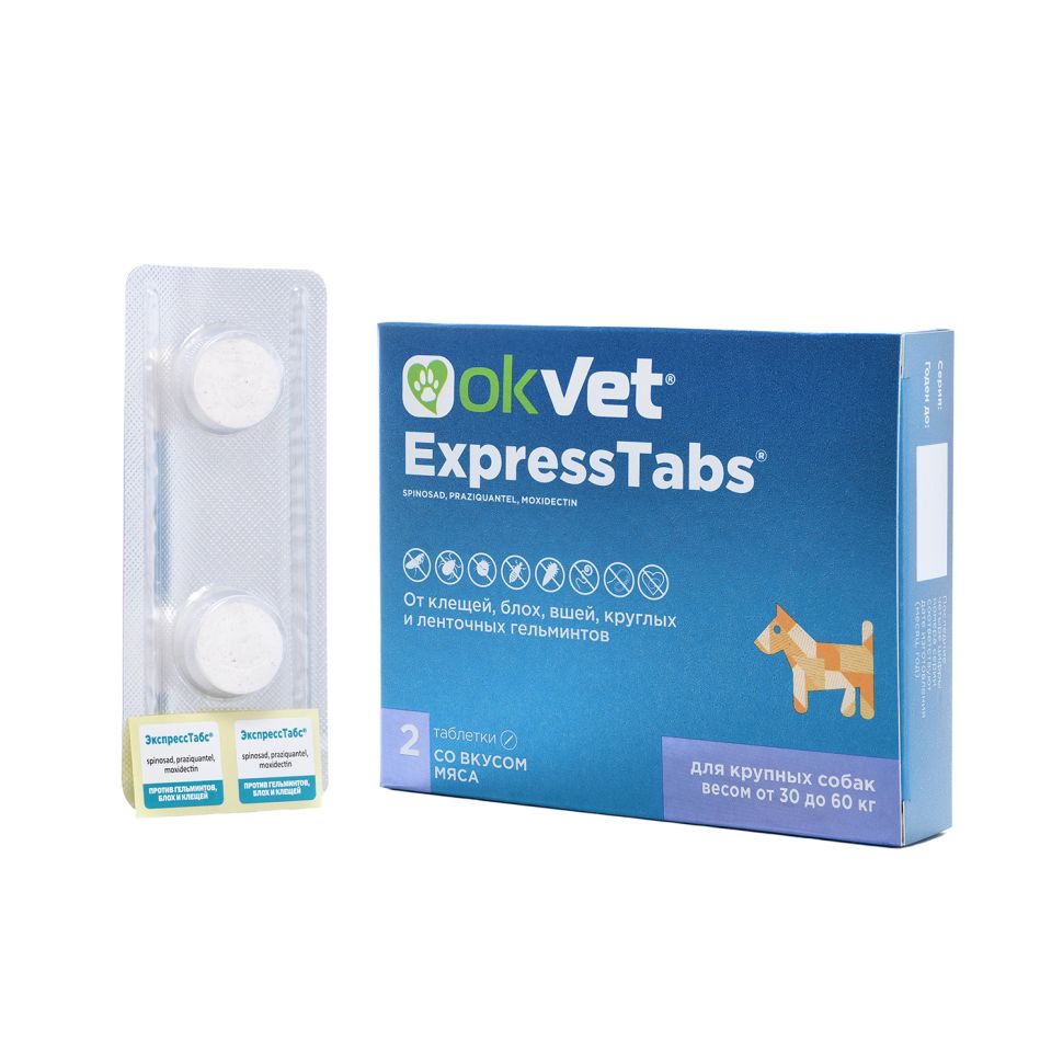 Агроветзащита: OKVET ЭкспрессТабс, для собак от 30 кг до 60 кг, 2 таблетки