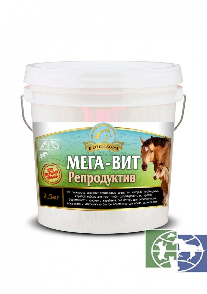 В коня корм: Мега-Вит Репродуктив 2,5 кг подкормка для жеребых и лактирующих кобыл