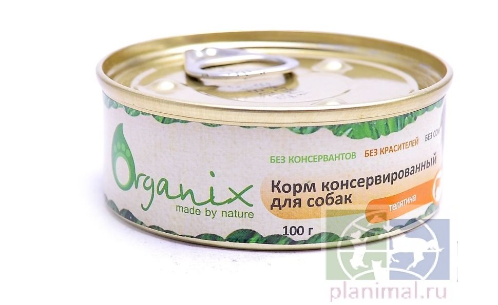 Organix Консервы для собак с телятиной, 100 гр.