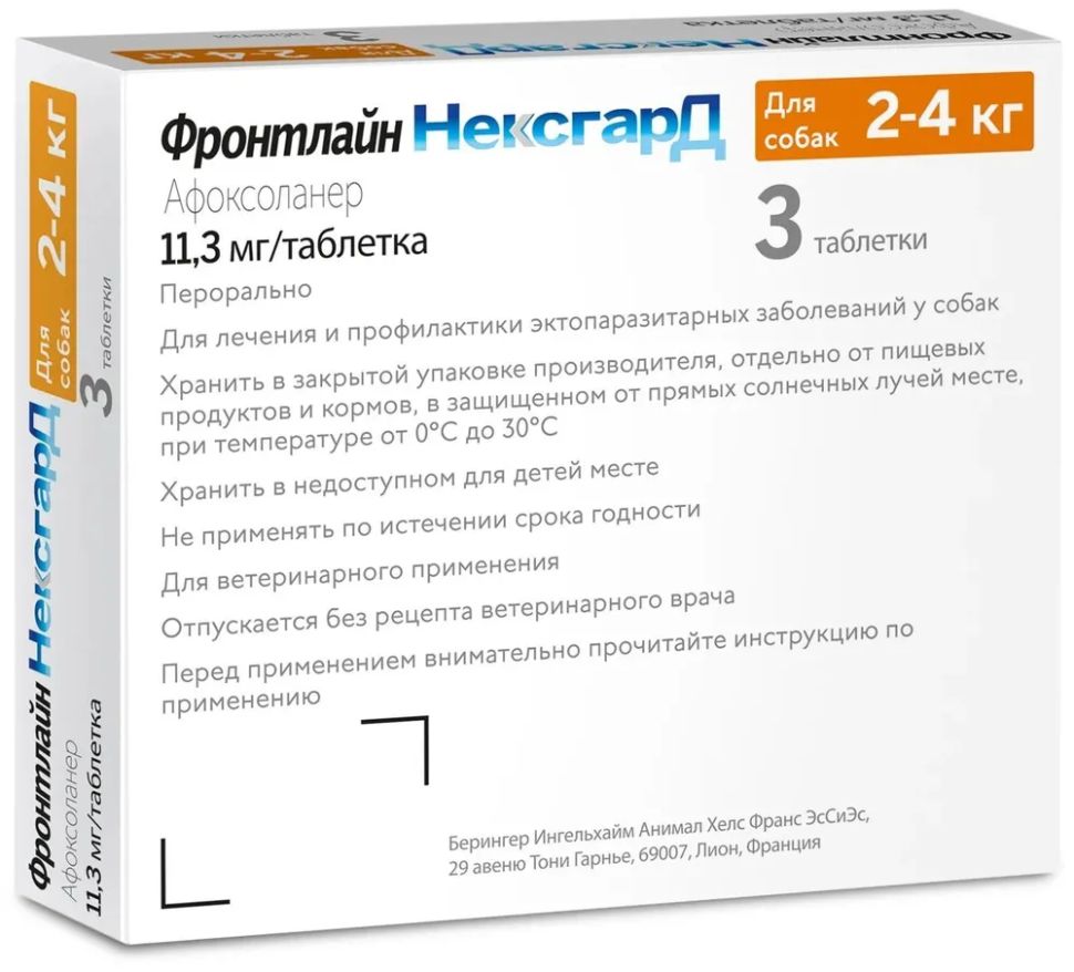 BI: Фронтлайн Нексгард S, таблетки жевательные, для собак 2-4 кг, от блох и клещей, 3 шт. x 11.3 мг