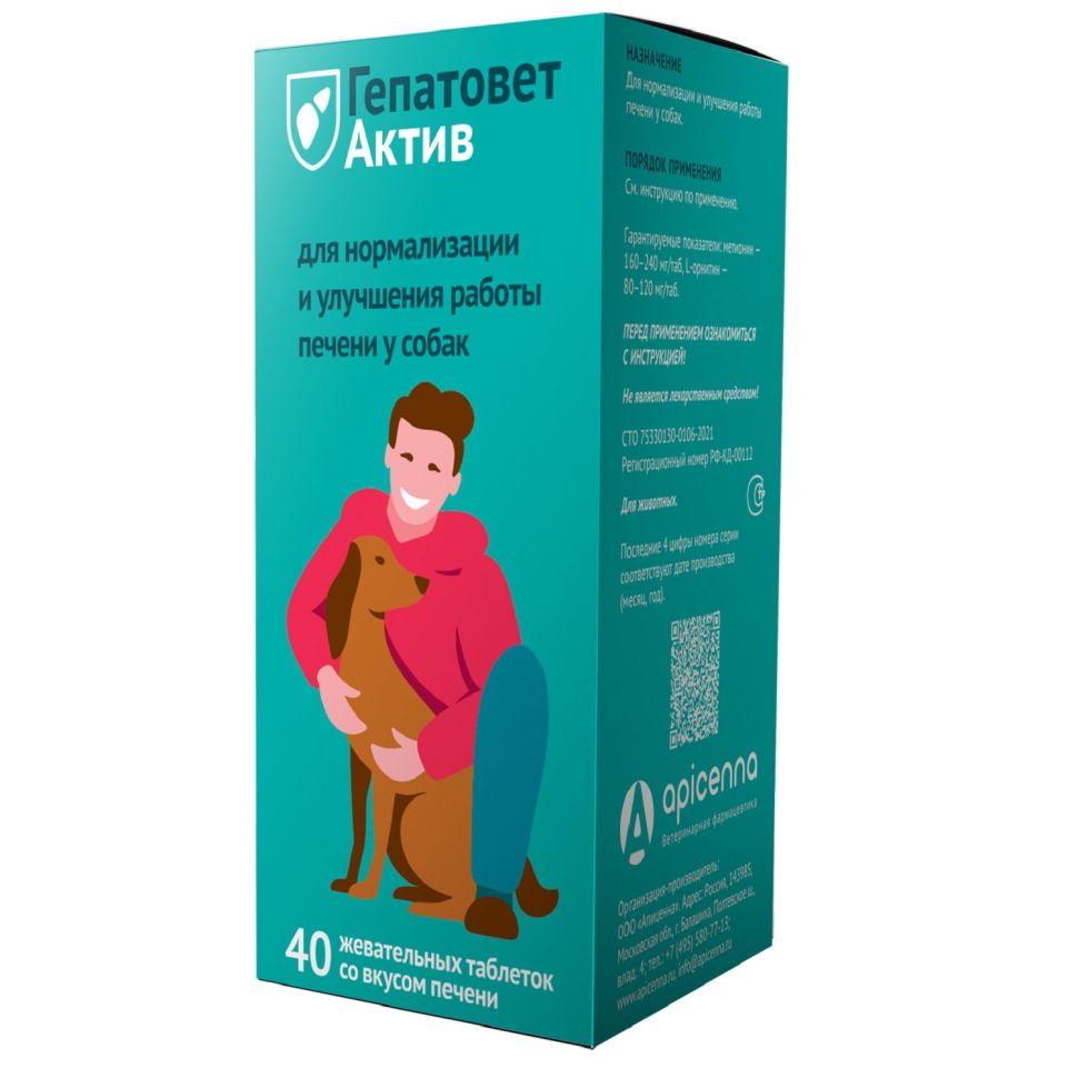 Apicenna: Гепатовет Актив, для собак, жевательные таблетки, 1100 мг, 40 таблеток