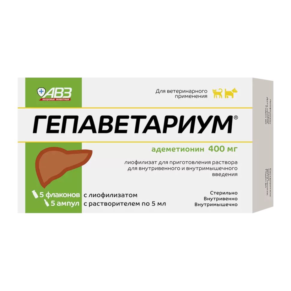 АВЗ: Гепаветариум, раствор для инъекций, 400 мг, 5 ампул по 5 мл