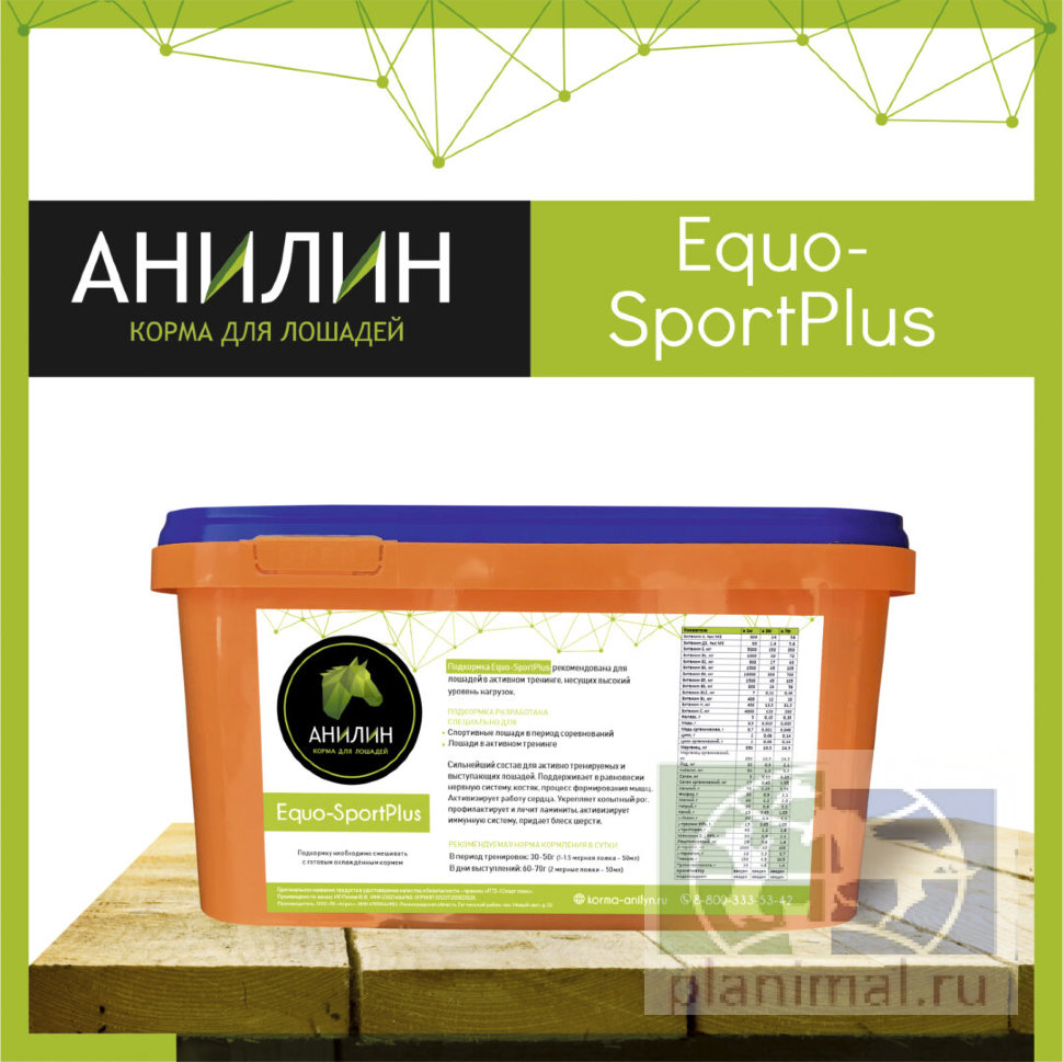 Анилин: Подкормка Equo-SportPlus для лошадей в активном тренинге, 2 кг