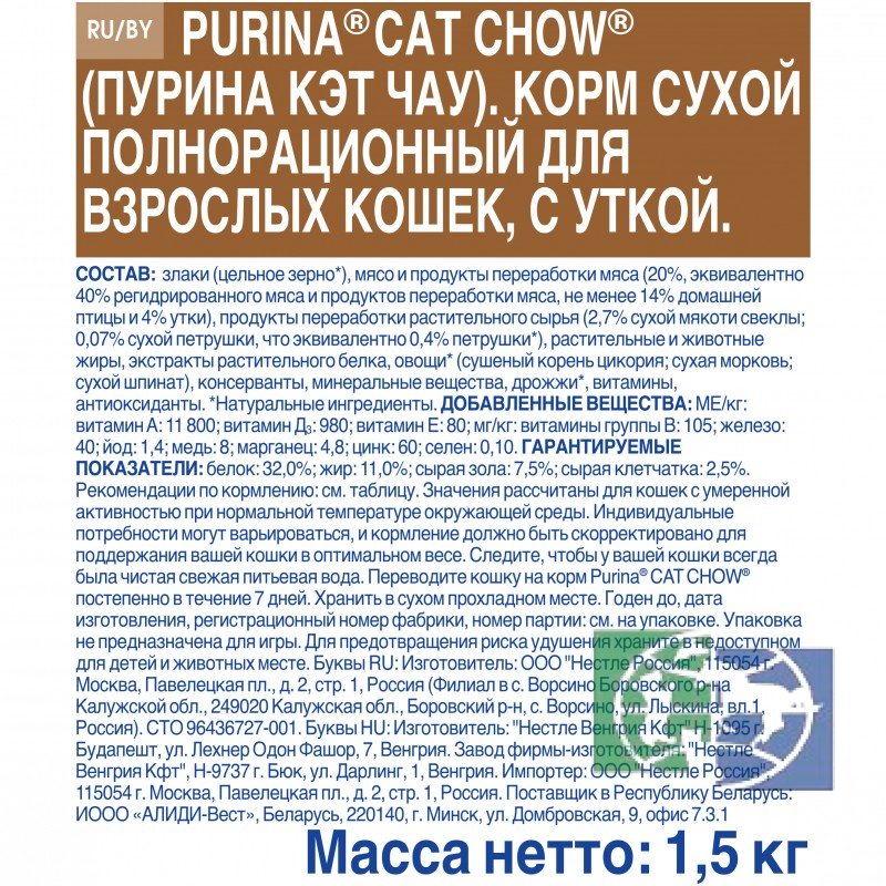 Сухой корм для взрослых кошек Purina Cat Chow, утка, 1,5 кг