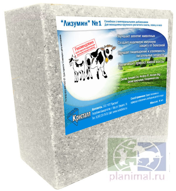Кристалл: Солеблок "Лизумин" № 1 с минеральными добавками для молодняка КРС, овец и коз, 4 кг