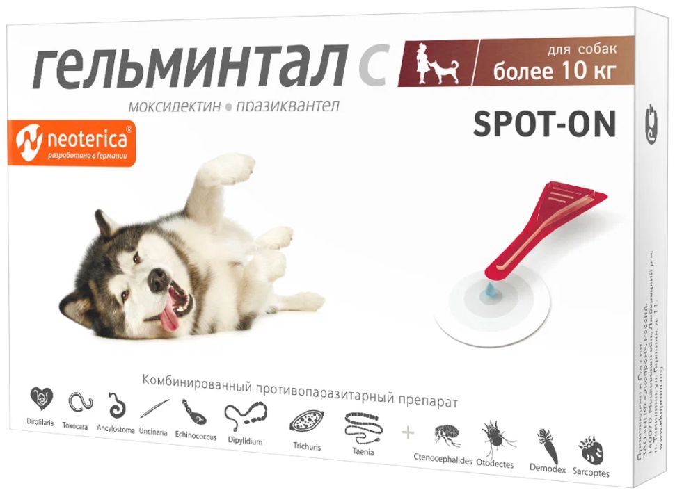 Гельминтал Spot-on, капли от гельминтов, для собак более 10 кг, 2 пипетки, 2,5 мл