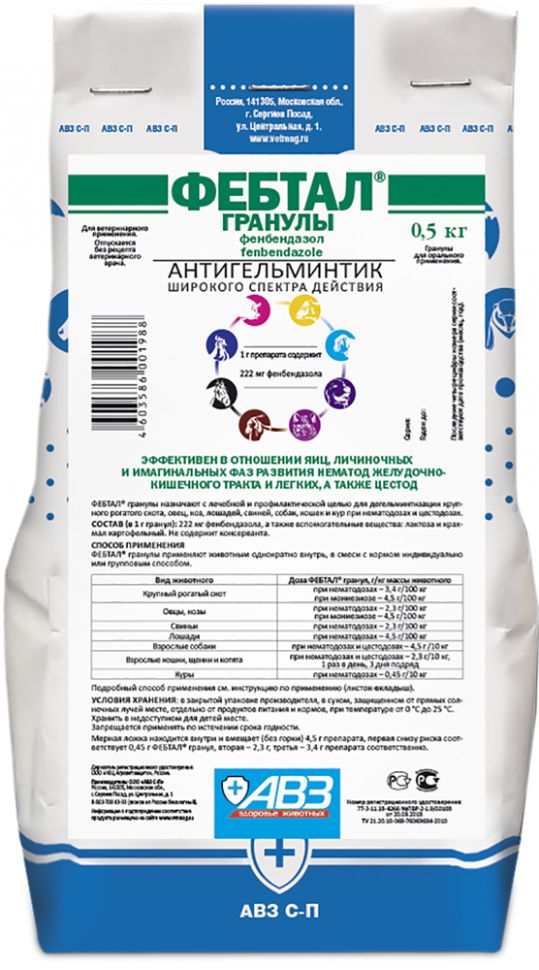 АВЗ: Фебтал гранулят, фенбендазол,  антигельминтный препарат широкого спектра действия, 0,5 кг