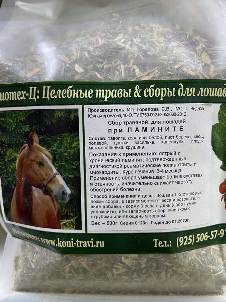 Биотех-Ц: Сбор при ламините для лошадей, 0,5 кг