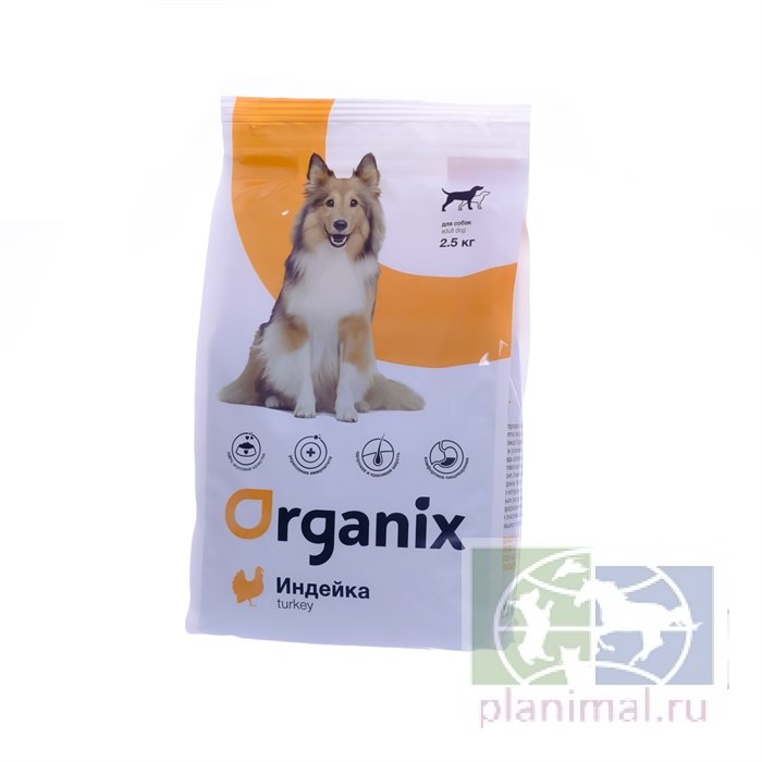Organix корм для собак Adult Dog Turkey с индейкой для чувствительного пищеварения, 2,5 кг