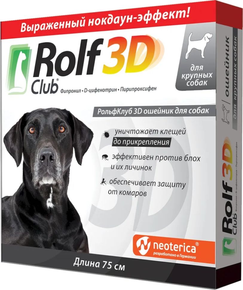 Rolf Club: ошейник 3D от клещей, блох, власоедов, для крупных собак, 75 см