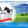 Кристалл: Соль "Лизунец" кормовая в евро-брикетах  для КРС, МРС и лошадей, 4 кг