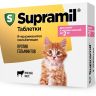 Супрамил: для котят и кошек до 2 кг, 2 таблетки
