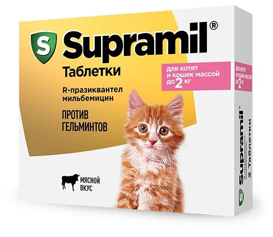 Супрамил: для котят и кошек до 2 кг, 2 таблетки