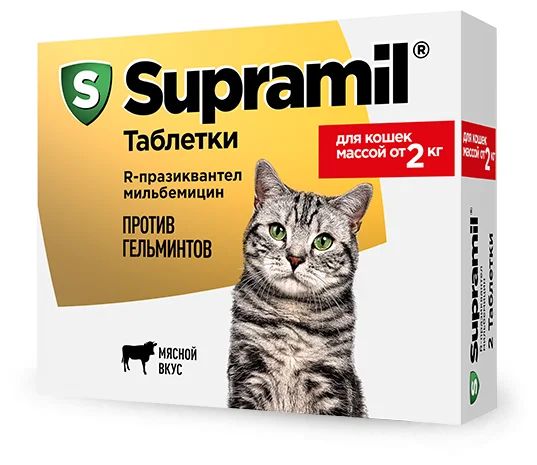 Супрамил: для кошек от 2 кг, 2 таблетки