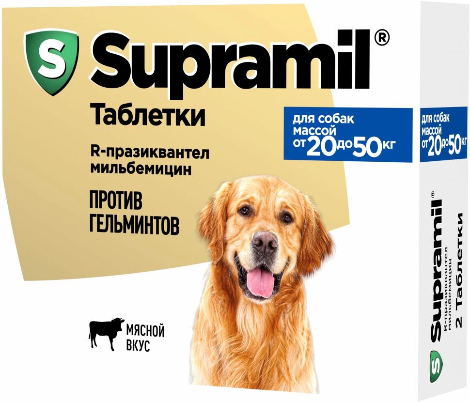 Супрамил: для собак от 20-50 кг, 2 таблетки