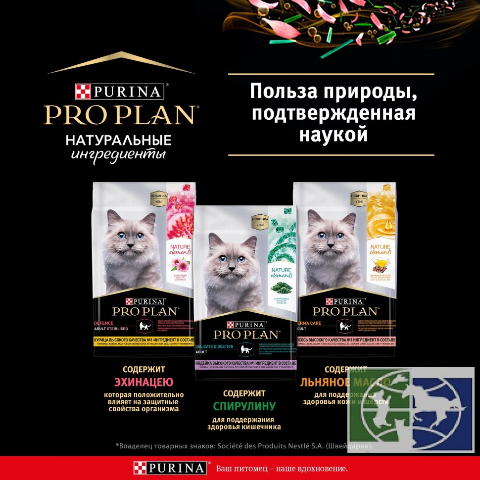 Pro Plan Nature Elements корм д/кошек кожа/шерсть с лососем и льняным маслом, 1,4 кг