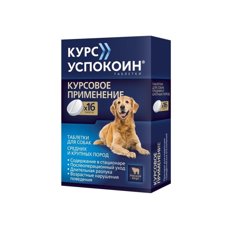 Астрафарм: Курс Успокоин, для собак средних и крупных пород, 16 таблеток