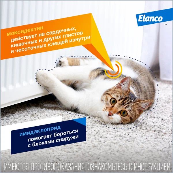 Elanco: Адвокат капли противопаразитарные, для кошек до 4 кг, 3 пип х 0,4 мл