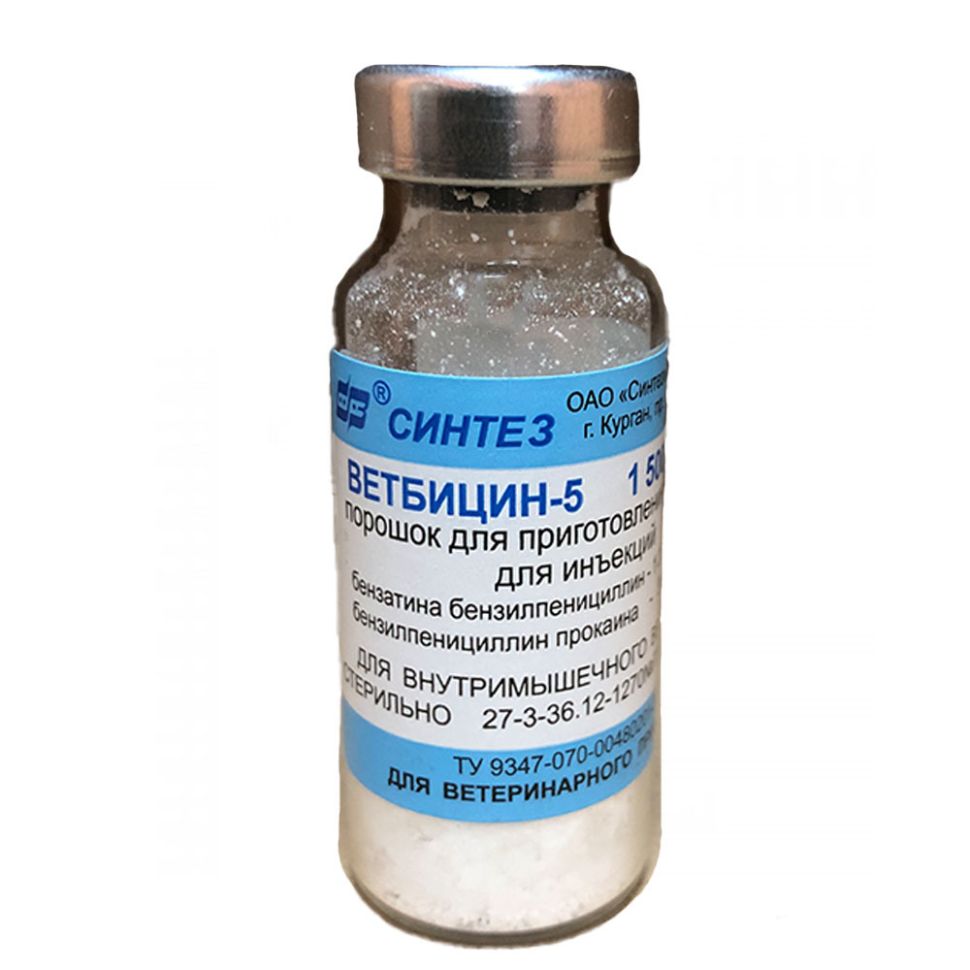 Ветбицин - 5, 1.5 млн. ед, 10 мл