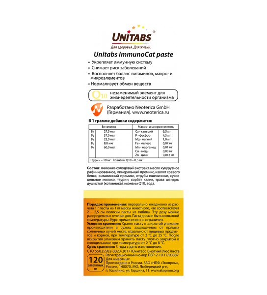 Unitabs: ImmunoCat паста с таурином, для кошек с 1 года до 8 лет, 120 мл