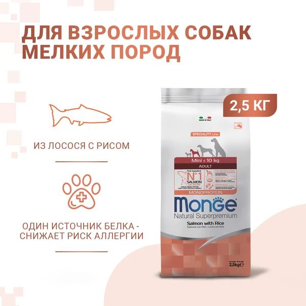 Monge: Dog Speciality Mini, корм для взрослых собак мелких пород, лосось с рисом, 2,5 кг
