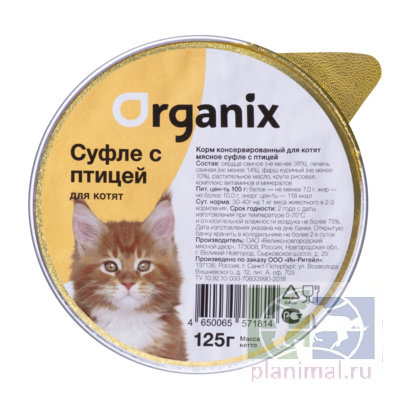 Organix Мясное суфле для котят с птицей, 125 гр.