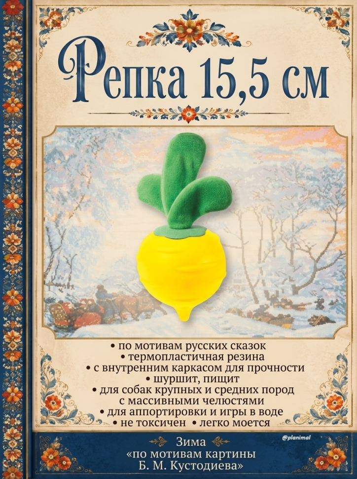 Triol: Игрушка для собак из термопластичной резины Репка, 155 / 74 мм, 12191229