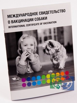 Ветеринарный паспорт д/собак MSD