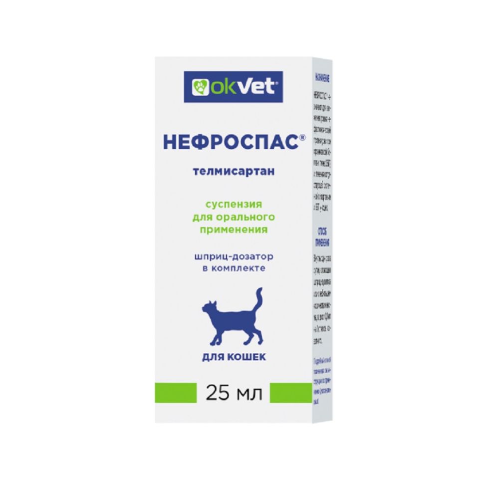 Агроветзащита: Нефроспас, суспензия для приема внутрь, телмисартан, 25 мл