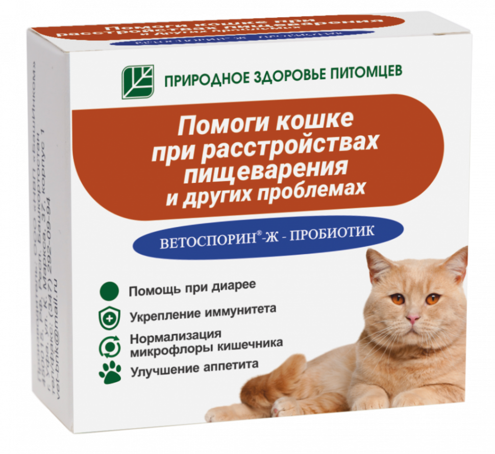 Ветоспорин-Ж пробиотик Помоги кошке при расстройствах пищеварения, 3 фл.х 10 мл, цена за 1 фл.